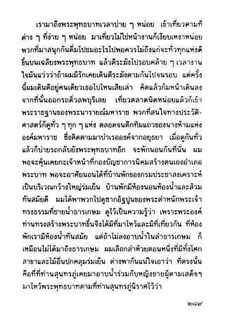 เปิดกรุผีไทย ตอนผู้มาจากเมืองมืด (เหม เวชกร)