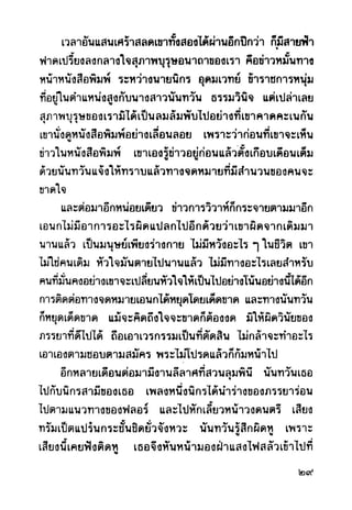 เปิดกรุผีไทย ตอนผู้มาจากเมืองมืด (เหม เวชกร)