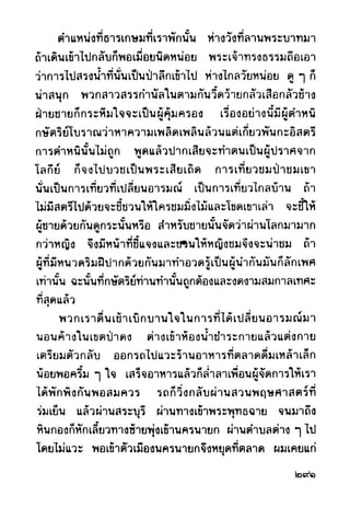 เปิดกรุผีไทย ตอนผู้มาจากเมืองมืด (เหม เวชกร)