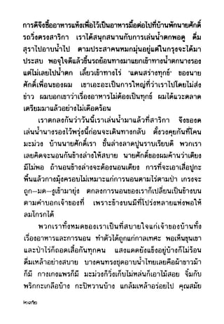 เปิดกรุผีไทย ตอนผู้มาจากเมืองมืด (เหม เวชกร)