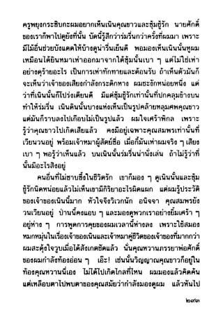 เปิดกรุผีไทย ตอนผู้มาจากเมืองมืด (เหม เวชกร)
