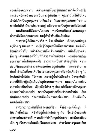 เปิดกรุผีไทย ตอนผู้มาจากเมืองมืด (เหม เวชกร)