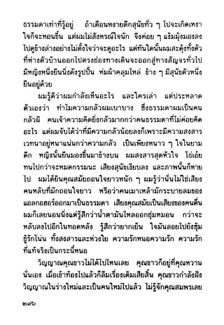 เปิดกรุผีไทย ตอนผู้มาจากเมืองมืด (เหม เวชกร)