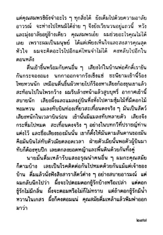 เปิดกรุผีไทย ตอนผู้มาจากเมืองมืด (เหม เวชกร)