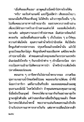 เปิดกรุผีไทย ตอนผู้มาจากเมืองมืด (เหม เวชกร)