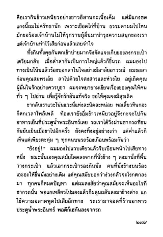 เปิดกรุผีไทย ตอนผู้มาจากเมืองมืด (เหม เวชกร)