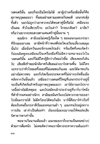 เปิดกรุผีไทย ตอนผู้มาจากเมืองมืด (เหม เวชกร)