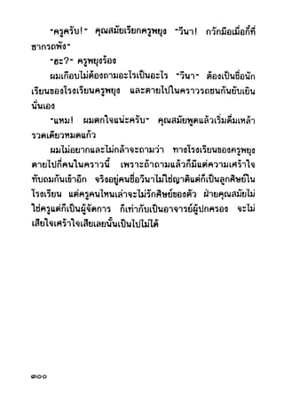 เปิดกรุผีไทย ตอนผู้มาจากเมืองมืด (เหม เวชกร)