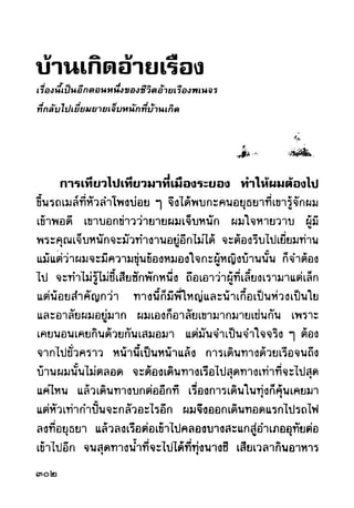 เปิดกรุผีไทย ตอนผู้มาจากเมืองมืด (เหม เวชกร)