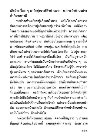 เปิดกรุผีไทย ตอนผู้มาจากเมืองมืด (เหม เวชกร)