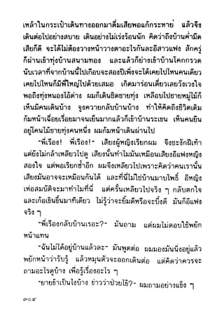 เปิดกรุผีไทย ตอนผู้มาจากเมืองมืด (เหม เวชกร)