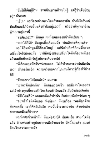 เปิดกรุผีไทย ตอนผู้มาจากเมืองมืด (เหม เวชกร)