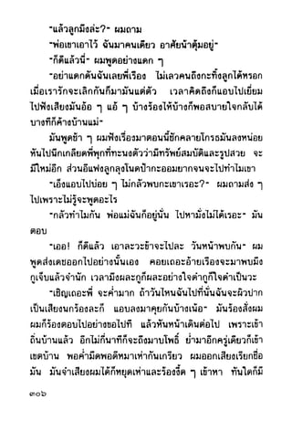 เปิดกรุผีไทย ตอนผู้มาจากเมืองมืด (เหม เวชกร)