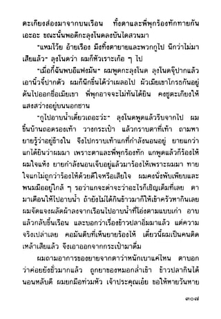 เปิดกรุผีไทย ตอนผู้มาจากเมืองมืด (เหม เวชกร)