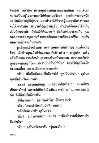 เปิดกรุผีไทย ตอนผู้มาจากเมืองมืด (เหม เวชกร)