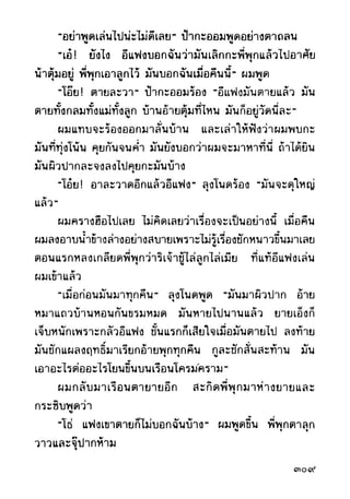 เปิดกรุผีไทย ตอนผู้มาจากเมืองมืด (เหม เวชกร)