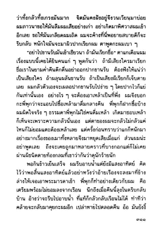 เปิดกรุผีไทย ตอนผู้มาจากเมืองมืด (เหม เวชกร)