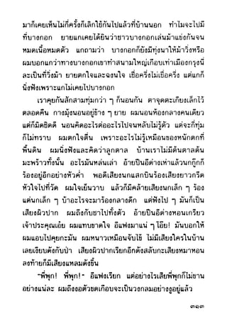 เปิดกรุผีไทย ตอนผู้มาจากเมืองมืด (เหม เวชกร)