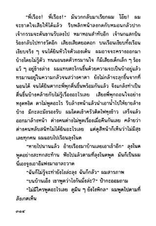 เปิดกรุผีไทย ตอนผู้มาจากเมืองมืด (เหม เวชกร)