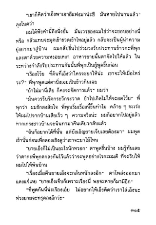 เปิดกรุผีไทย ตอนผู้มาจากเมืองมืด (เหม เวชกร)
