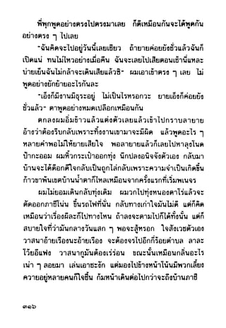 เปิดกรุผีไทย ตอนผู้มาจากเมืองมืด (เหม เวชกร)