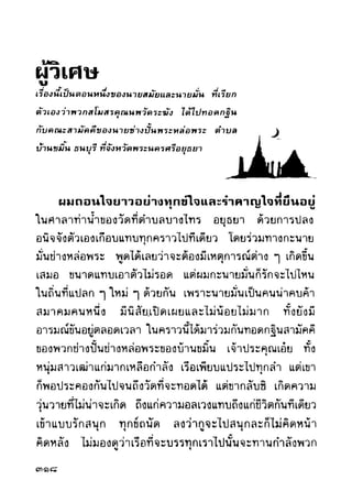 เปิดกรุผีไทย ตอนผู้มาจากเมืองมืด (เหม เวชกร)