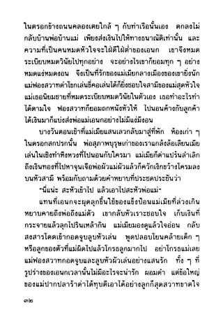 เปิดกรุผีไทย ตอนผู้มาจากเมืองมืด (เหม เวชกร)