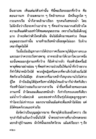 เปิดกรุผีไทย ตอนผู้มาจากเมืองมืด (เหม เวชกร)
