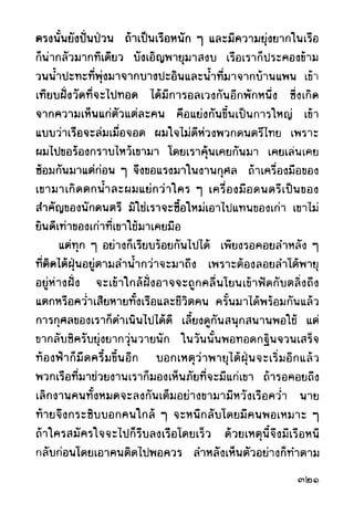 เปิดกรุผีไทย ตอนผู้มาจากเมืองมืด (เหม เวชกร)