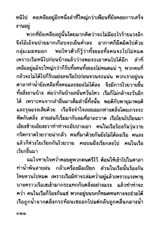 เปิดกรุผีไทย ตอนผู้มาจากเมืองมืด (เหม เวชกร)