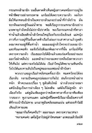 เปิดกรุผีไทย ตอนผู้มาจากเมืองมืด (เหม เวชกร)