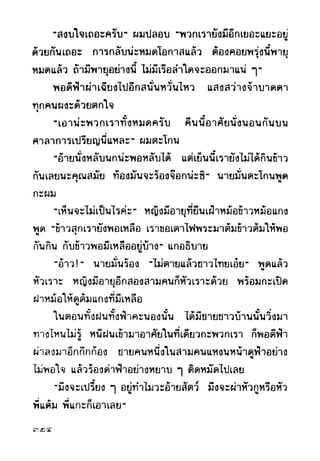 เปิดกรุผีไทย ตอนผู้มาจากเมืองมืด (เหม เวชกร)