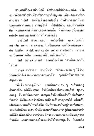 เปิดกรุผีไทย ตอนผู้มาจากเมืองมืด (เหม เวชกร)