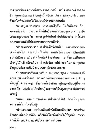 เปิดกรุผีไทย ตอนผู้มาจากเมืองมืด (เหม เวชกร)