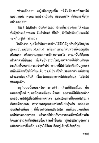 เปิดกรุผีไทย ตอนผู้มาจากเมืองมืด (เหม เวชกร)
