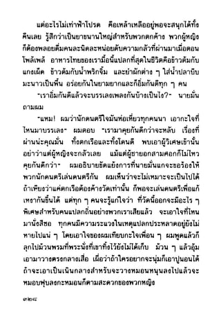 เปิดกรุผีไทย ตอนผู้มาจากเมืองมืด (เหม เวชกร)