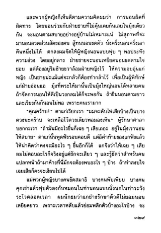 เปิดกรุผีไทย ตอนผู้มาจากเมืองมืด (เหม เวชกร)