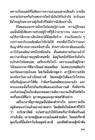 เปิดกรุผีไทย ตอนผู้มาจากเมืองมืด (เหม เวชกร)