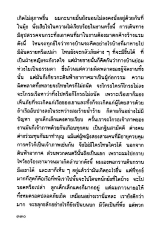 เปิดกรุผีไทย ตอนผู้มาจากเมืองมืด (เหม เวชกร)