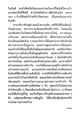 เปิดกรุผีไทย ตอนผู้มาจากเมืองมืด (เหม เวชกร)