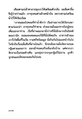 เปิดกรุผีไทย ตอนผู้มาจากเมืองมืด (เหม เวชกร)