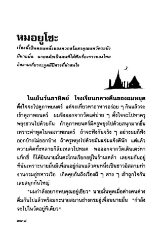 เปิดกรุผีไทย ตอนผู้มาจากเมืองมืด (เหม เวชกร)