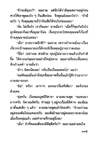 เปิดกรุผีไทย ตอนผู้มาจากเมืองมืด (เหม เวชกร)
