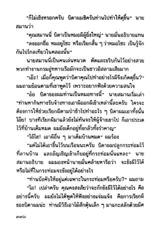 เปิดกรุผีไทย ตอนผู้มาจากเมืองมืด (เหม เวชกร)