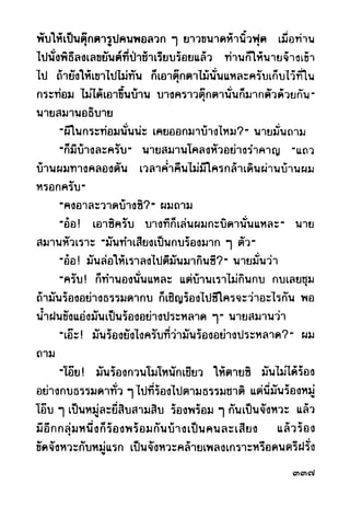 เปิดกรุผีไทย ตอนผู้มาจากเมืองมืด (เหม เวชกร)