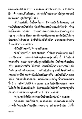 เปิดกรุผีไทย ตอนผู้มาจากเมืองมืด (เหม เวชกร)