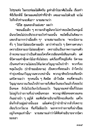 เปิดกรุผีไทย ตอนผู้มาจากเมืองมืด (เหม เวชกร)