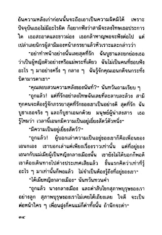 เปิดกรุผีไทย ตอนผู้มาจากเมืองมืด (เหม เวชกร)