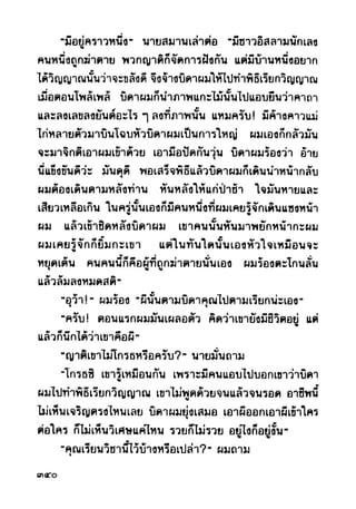 เปิดกรุผีไทย ตอนผู้มาจากเมืองมืด (เหม เวชกร)