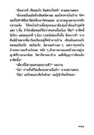 เปิดกรุผีไทย ตอนผู้มาจากเมืองมืด (เหม เวชกร)